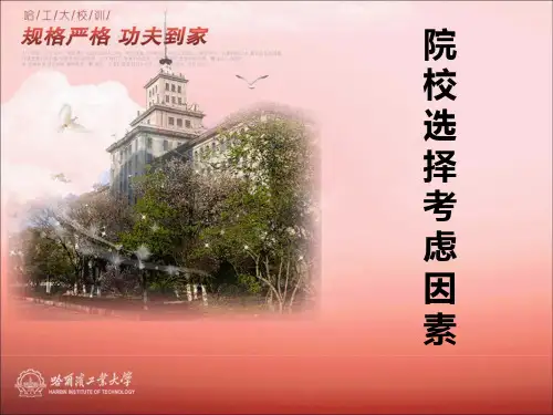 如何选择学校和专业