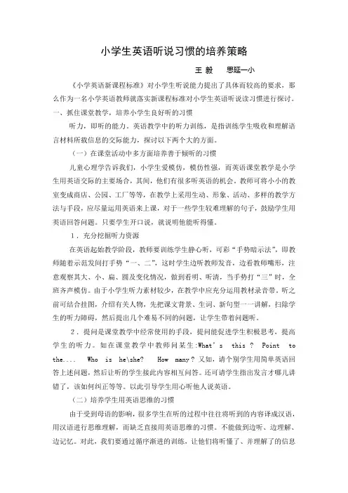 小学生英语听说读写习惯的培养策略
