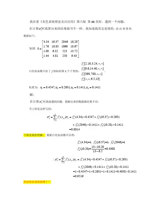关于灰色聚类评估法中的灰色聚类向量的问题
