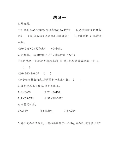 【新】人教版数学五年级上册《练习一》练习题(附答案)
