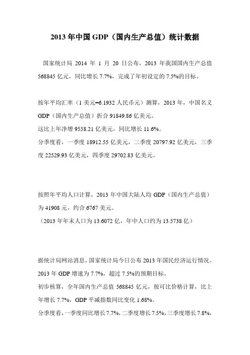 2013年中国GDP(国内生产总值)统计数据