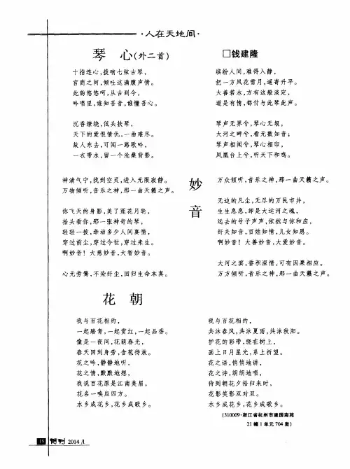 琴心(外二首)