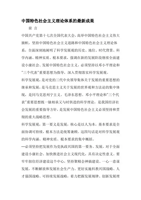 中国特色社会主义理论体系的最新成果-2019年文档