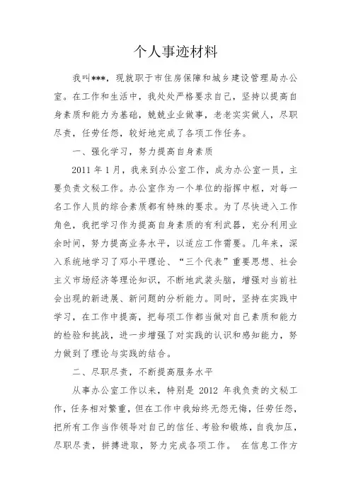 办公室个人先进事迹材料