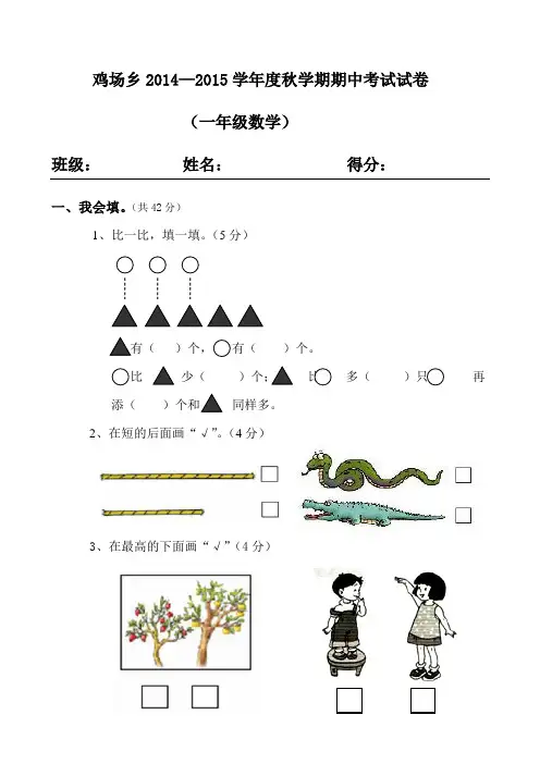 苏教版一年级数学上册期中试卷
