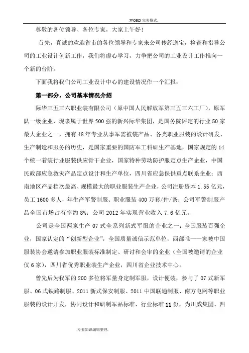 工业设计中心建设情况汇报材料文书模板