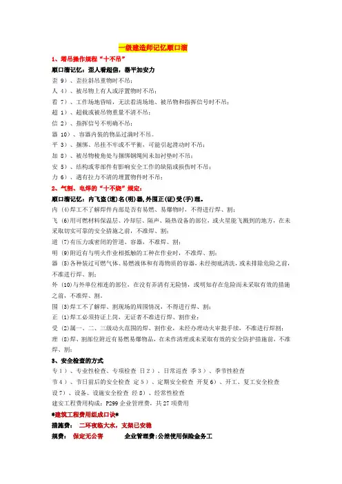 一级建造师记忆顺口溜