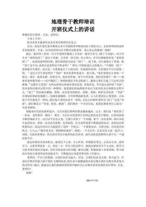 教师培训班开班仪式上的讲话