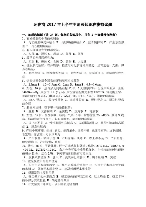 河南省2017年上半年主治医师职称模拟试题