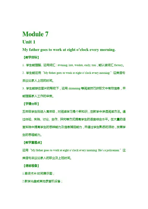 外研版小学英语教案 Unit 1 My father goes to work at eight o'clock every morning