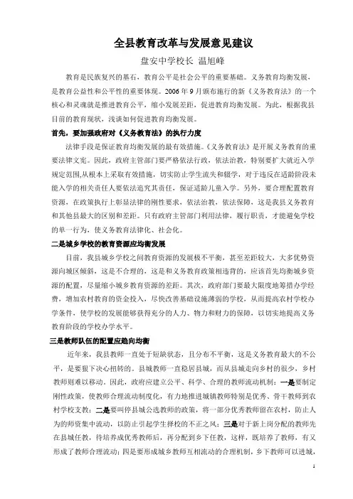 义务教育的均衡发展