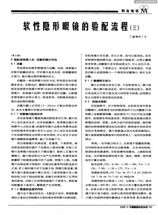 软性隐形眼镜的验配流程(三)