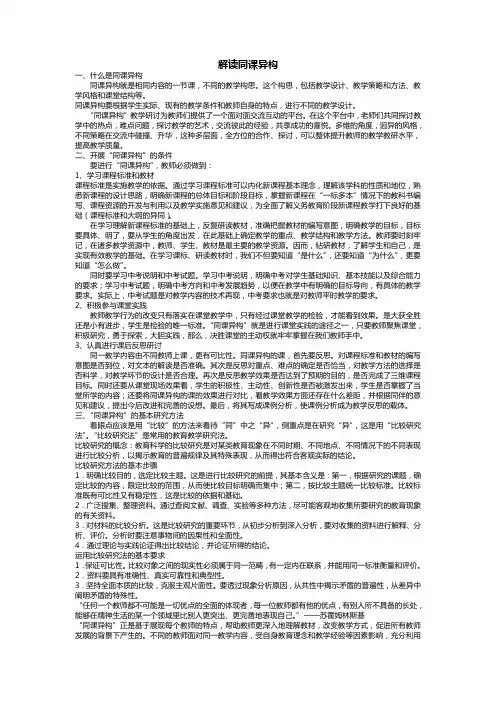 解读同课异构
