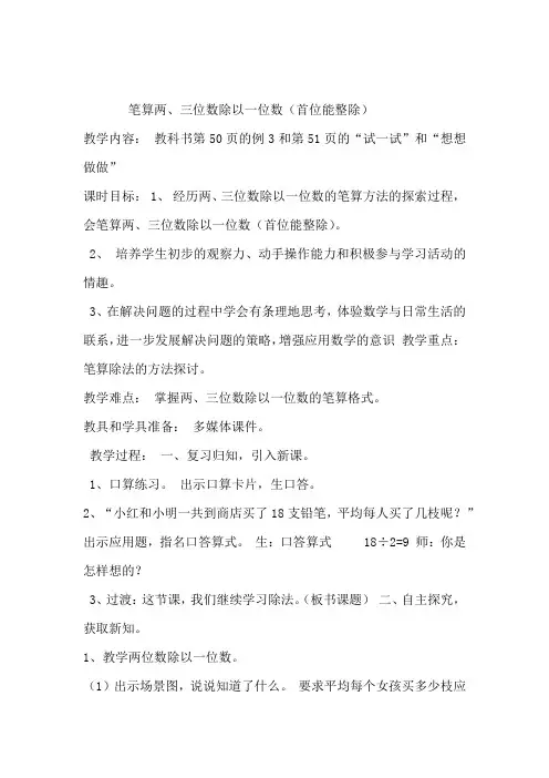 笔算两三位数除以一位数