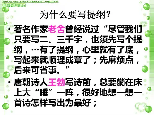 怎样列提纲使用ppt课件