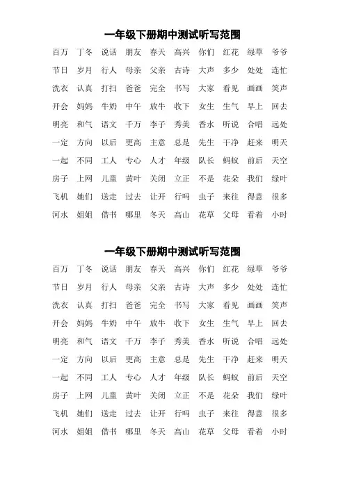 一年级下册期中听写词语【推荐】