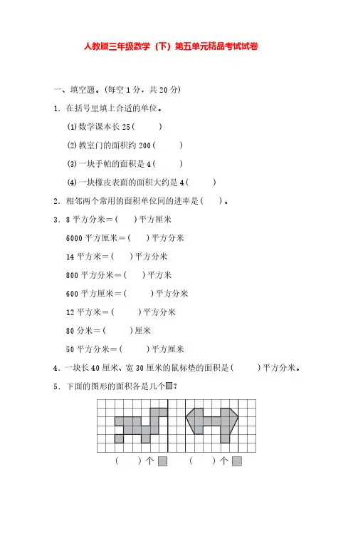 人教版三年级数学下册第五单元测试卷及答案