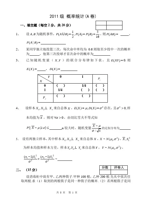 郑州大学2011概率统计(公修)试题A