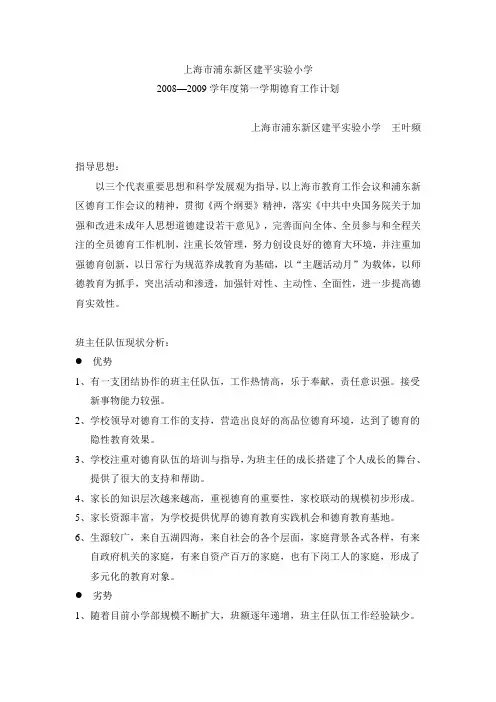 上海浦东新区建平实验小学