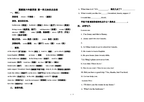 冀教版六年级英语 第一单元知识点总结