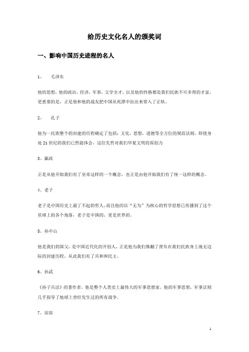 给历史文化名人的颁奖词4