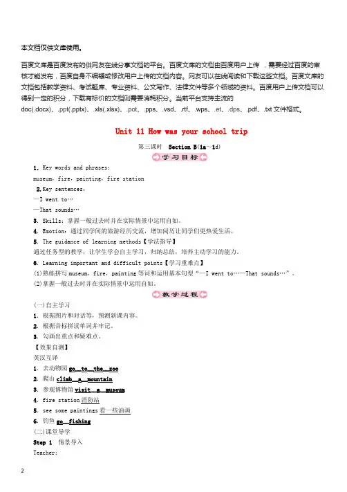 七年级英语下册 Unit 11 How was your school trip(第3课时)Sect