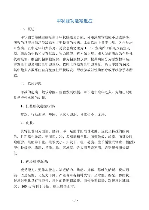 内分泌科常见疾病诊疗指南――甲状腺功能减退症 2