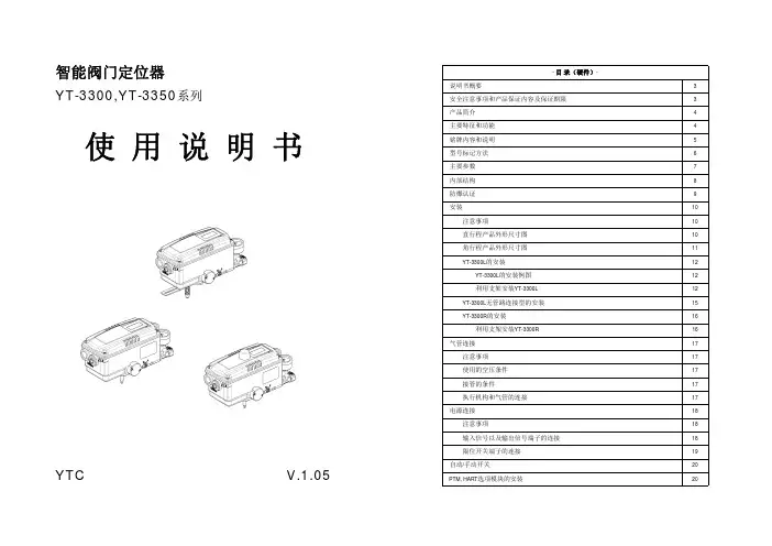 智能阀门定位器YT-3300系列使用说明书