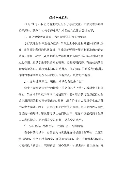学法指导总结