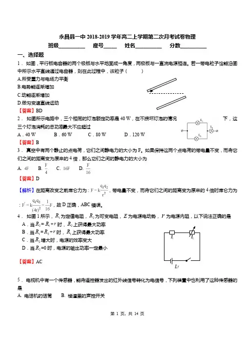 永昌县一中2018-2019学年高二上学期第二次月考试卷物理
