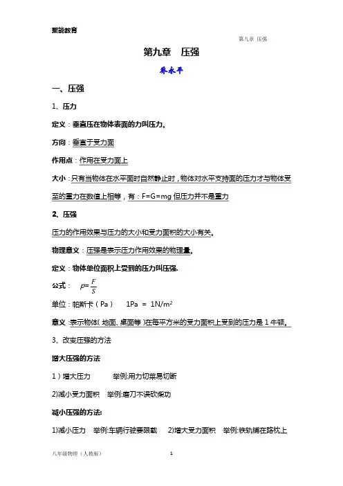 八年级第九章知识点