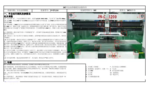 SMT半自动印刷机作业指导
