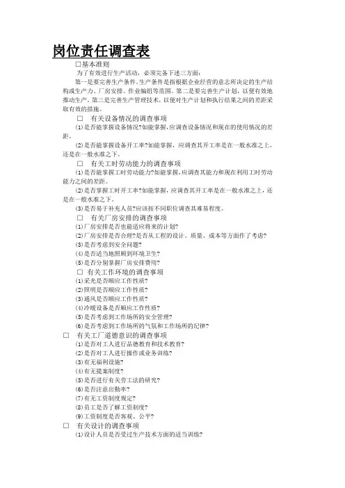 岗位责任调查表(2)