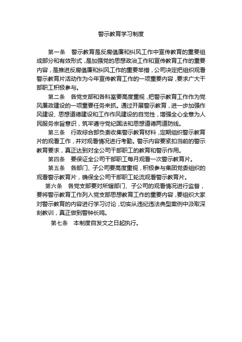 警示教育学习制度