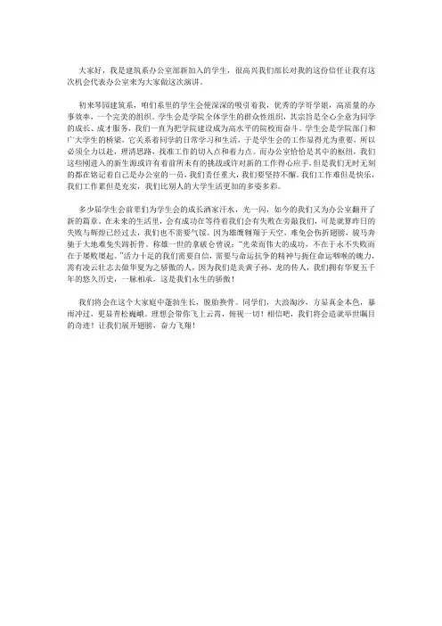 学生会新生部门演讲稿