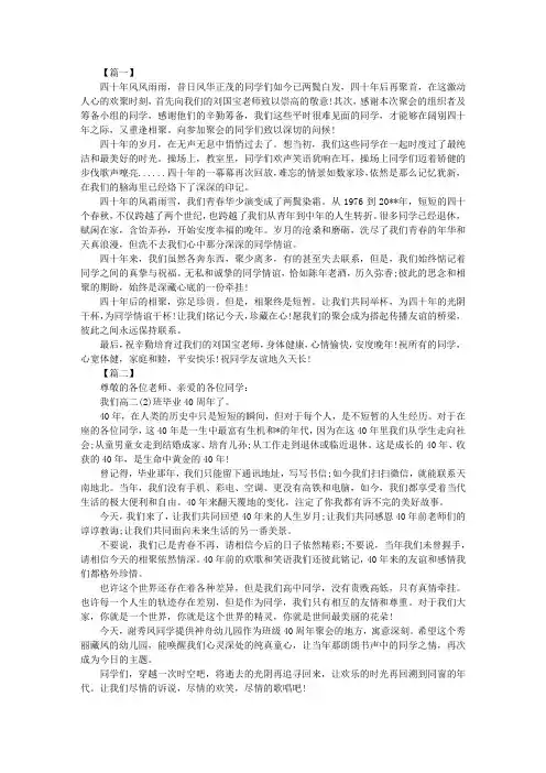 40年同学聚会祝福感言短语