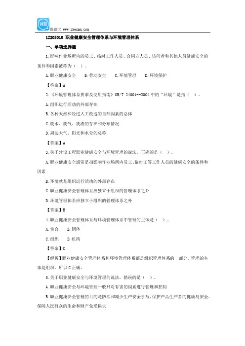 一级建造师《项目管理》第五章第一节练习题