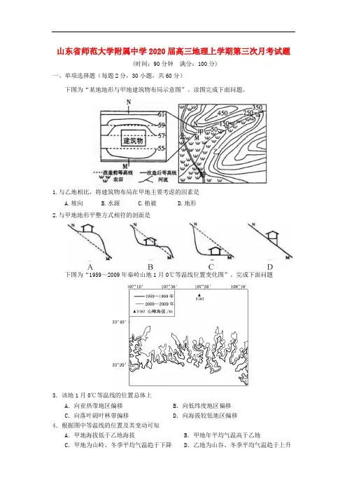 山东省师范大学附属中学高三地理上学期第三次月考试题