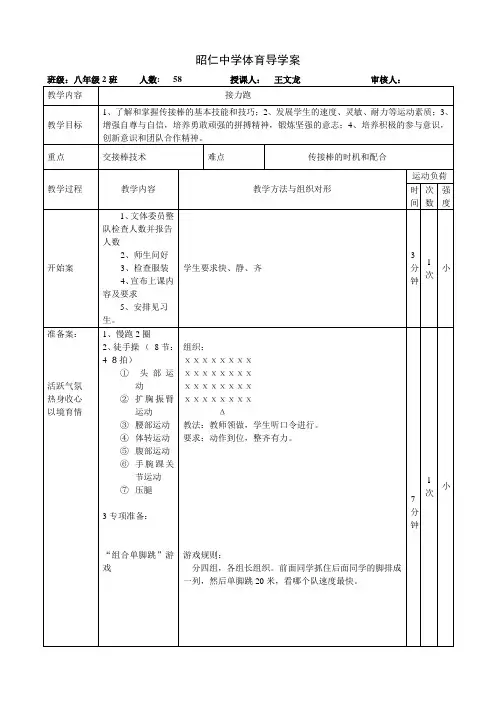 体育教案-接力跑