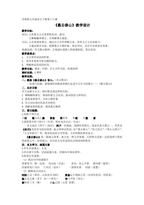 愚公移山教学设计