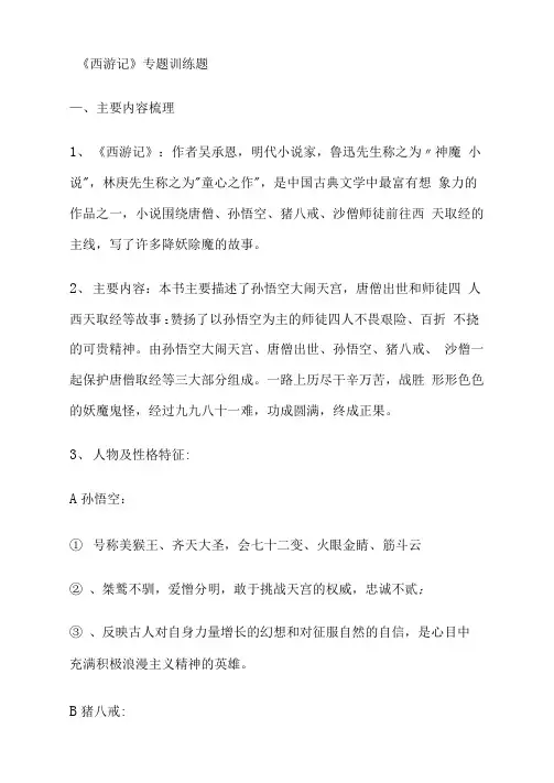 西游记习题