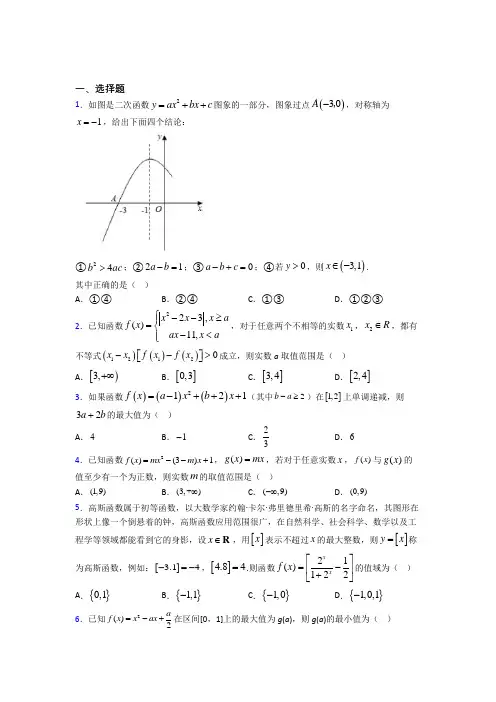 (必考题)高中数学必修一第二单元《函数》检测题(含答案解析)