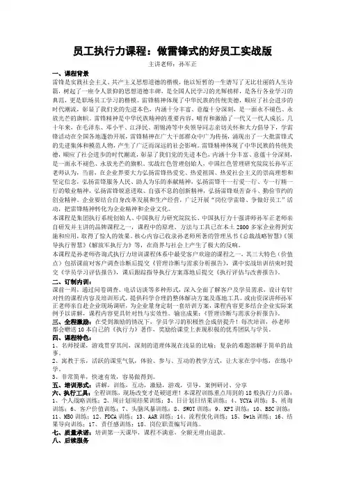 《做雷锋式的好员工》实战版