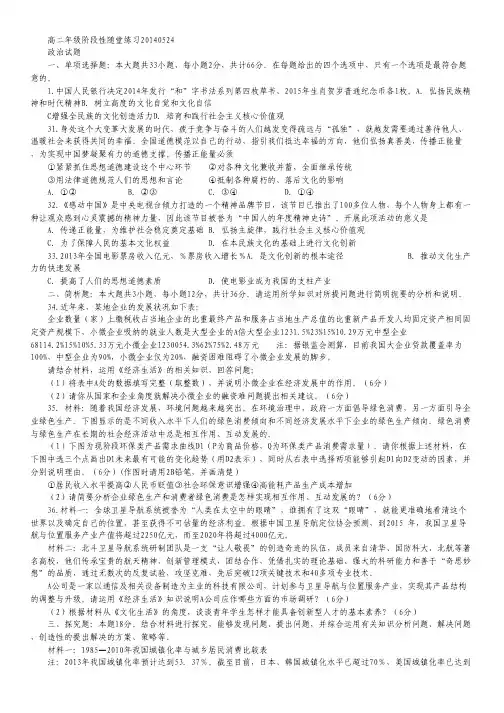 江苏省盐城中学2013-2014学年高二下学期5月月考试卷 政治  Word版缺答案.pdf