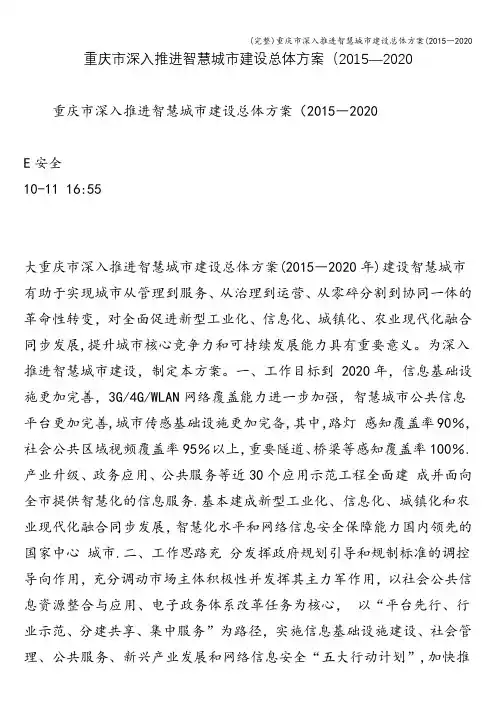 (完整)重庆市深入推进智慧城市建设总体方案(―2020