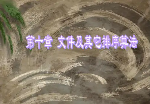 ch12-文件