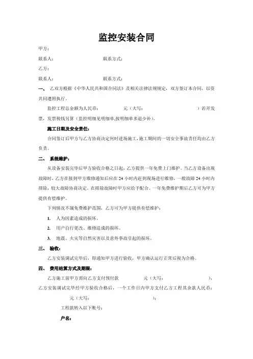最新监控安装合同范本