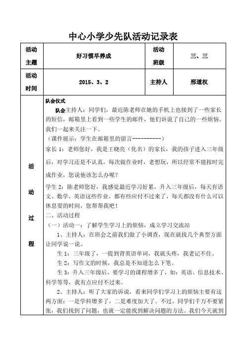 三三班少先队活动记录表