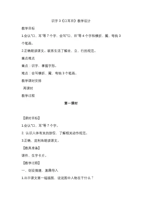 一年级语文上册识字3《口耳目》教学设计(有配套PPT课件)