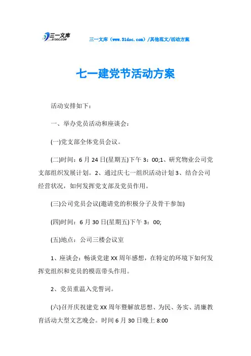 活动方案七一建党节活动方案